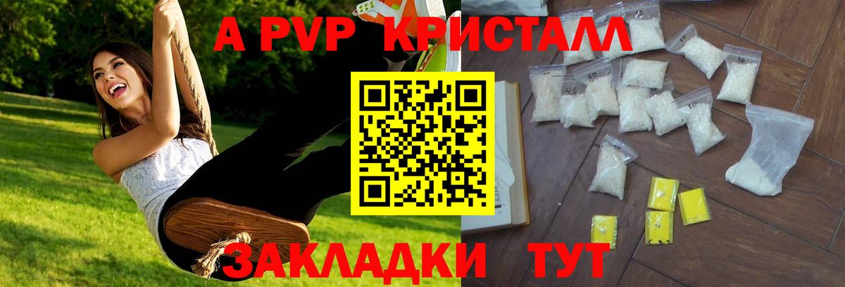 A-PVP Crystall Сызрань