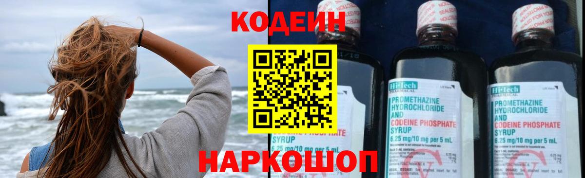Codein Purple Drank  Вход с VPN  Codein напиток Lean (лин)  Сызрань 
