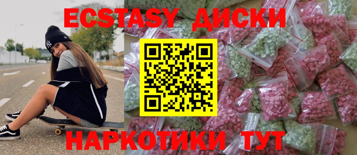 Сызрань  ЭКСТАЗИ Cube  Экстази круглые  Ecstasy  Вход с VPN 