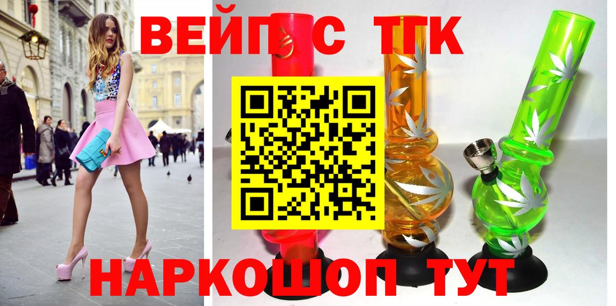 ТГК вейп с тгк  Вход с VPN  Сызрань 