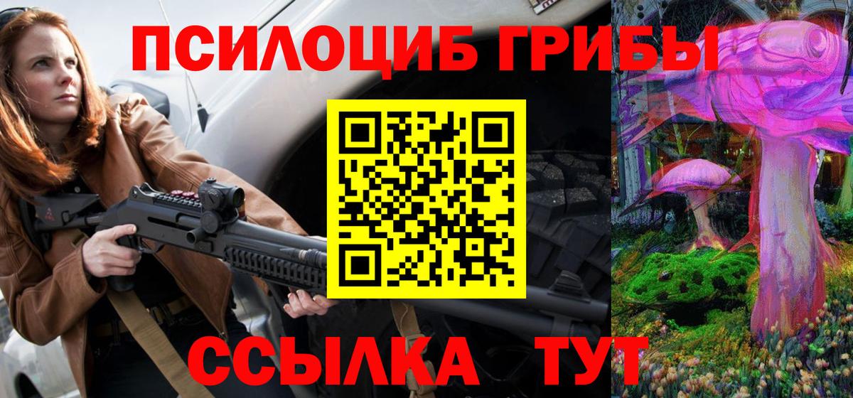 Сызрань  Псилоцибиновые грибы мухоморы  Вход с VPN 